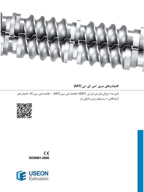 SAT Compounder (Farsi)